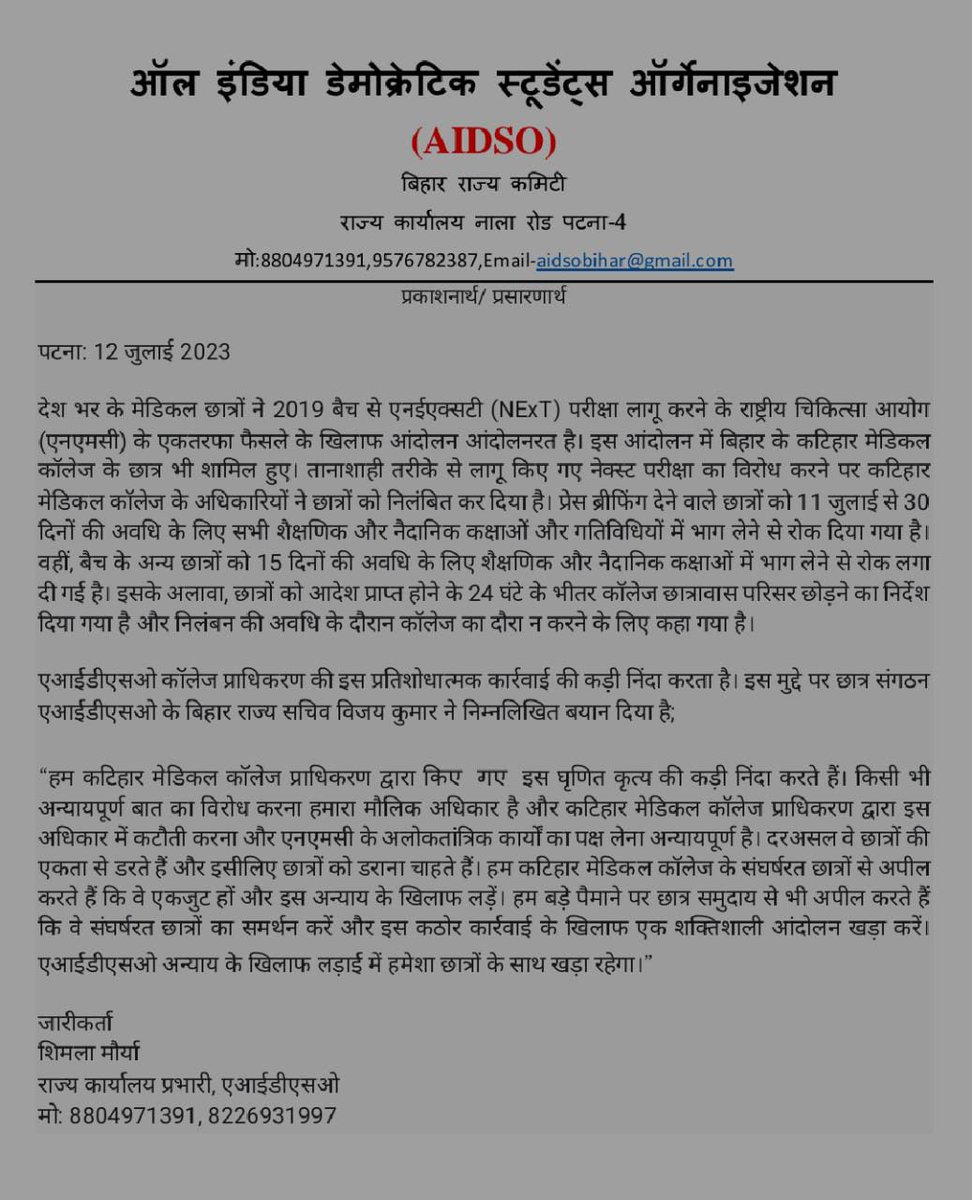 #Katihar
कटिहार मेडिकल कॉलेज के छात्रों पर किए गए अलोकतांत्रिक एवं अन्यायपूर्ण कार्रवाई को अविलंब वापस लो।
#Nonextfor2019batch
#cancelnext
<a href="/narendramodi/">Narendra Modi</a> <a href="/mansukhmandviya/">Dr Mansukh Mandaviya</a> <a href="/NitishKumar/">Nitish Kumar</a>