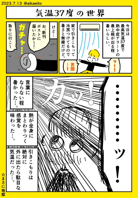 気温37度の世界