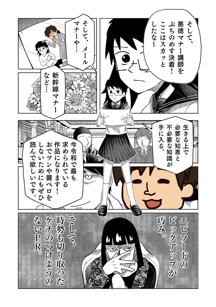 単行本PRこと、担当によるクソコラ集が公開されました。こんなもんに労力をかけるな

 #遥かなるマナーバトル #マンガワン https://t.co/7pDnse5XDF https://t.co/vfWPtQkbPK