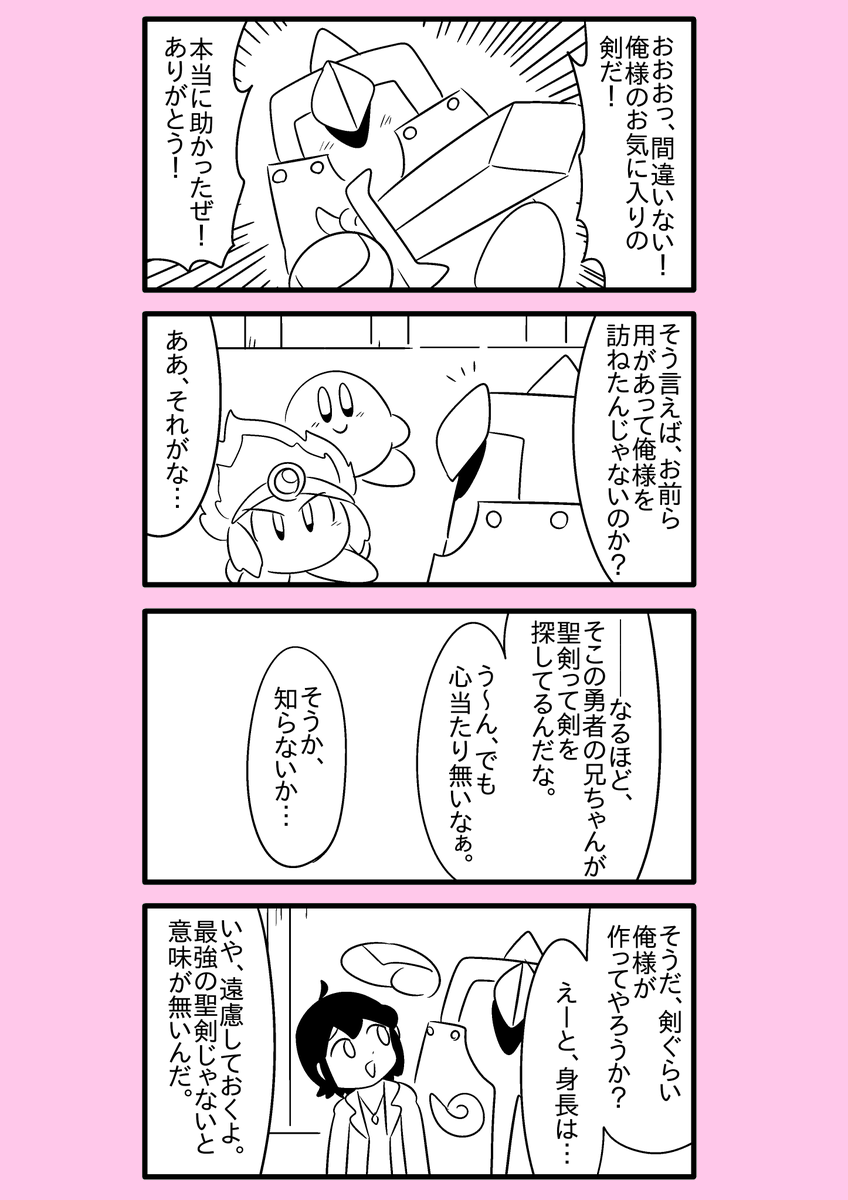 【カービィ漫画】最強の異世界勇者がプププランドに行ってみた件 21 