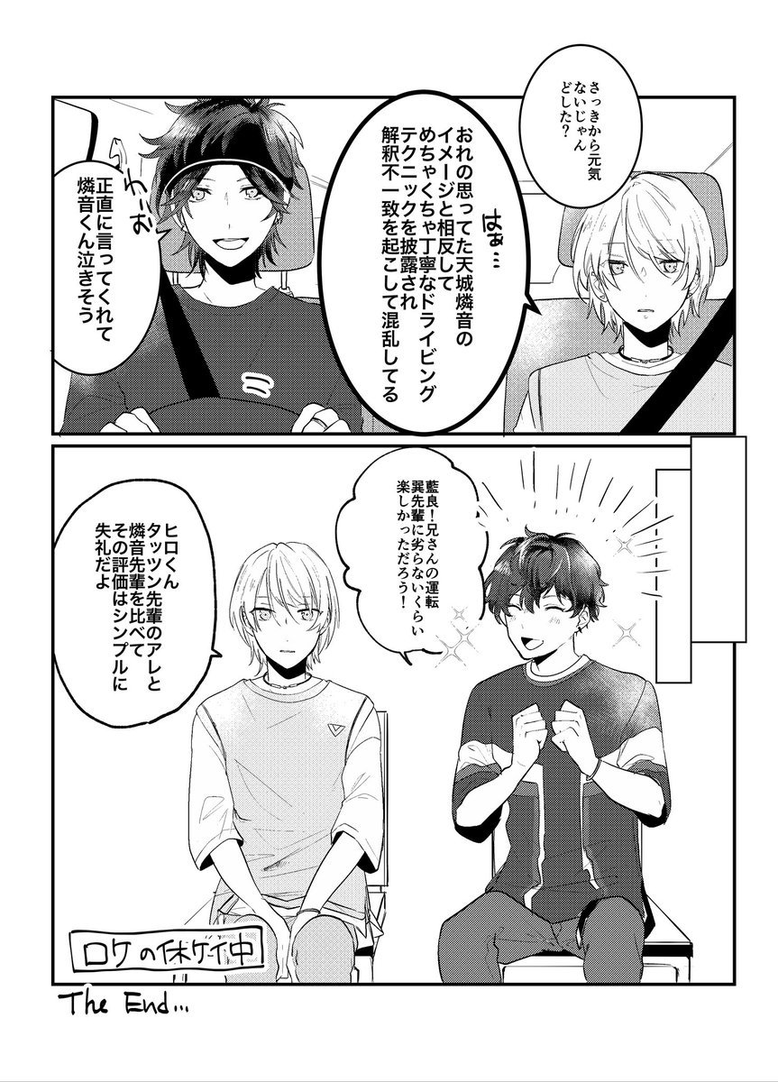 燐音くんと藍良がドライブしたら