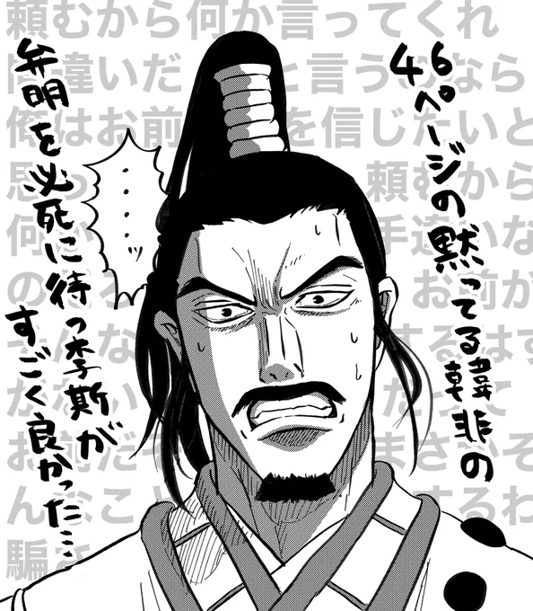 今週のキングダムも本当に面白かった…!のメモ落書き
来週どうなっちゃうんだ…李斯は韓非をどうするんだ……
エーーーーーン😭😭😭 