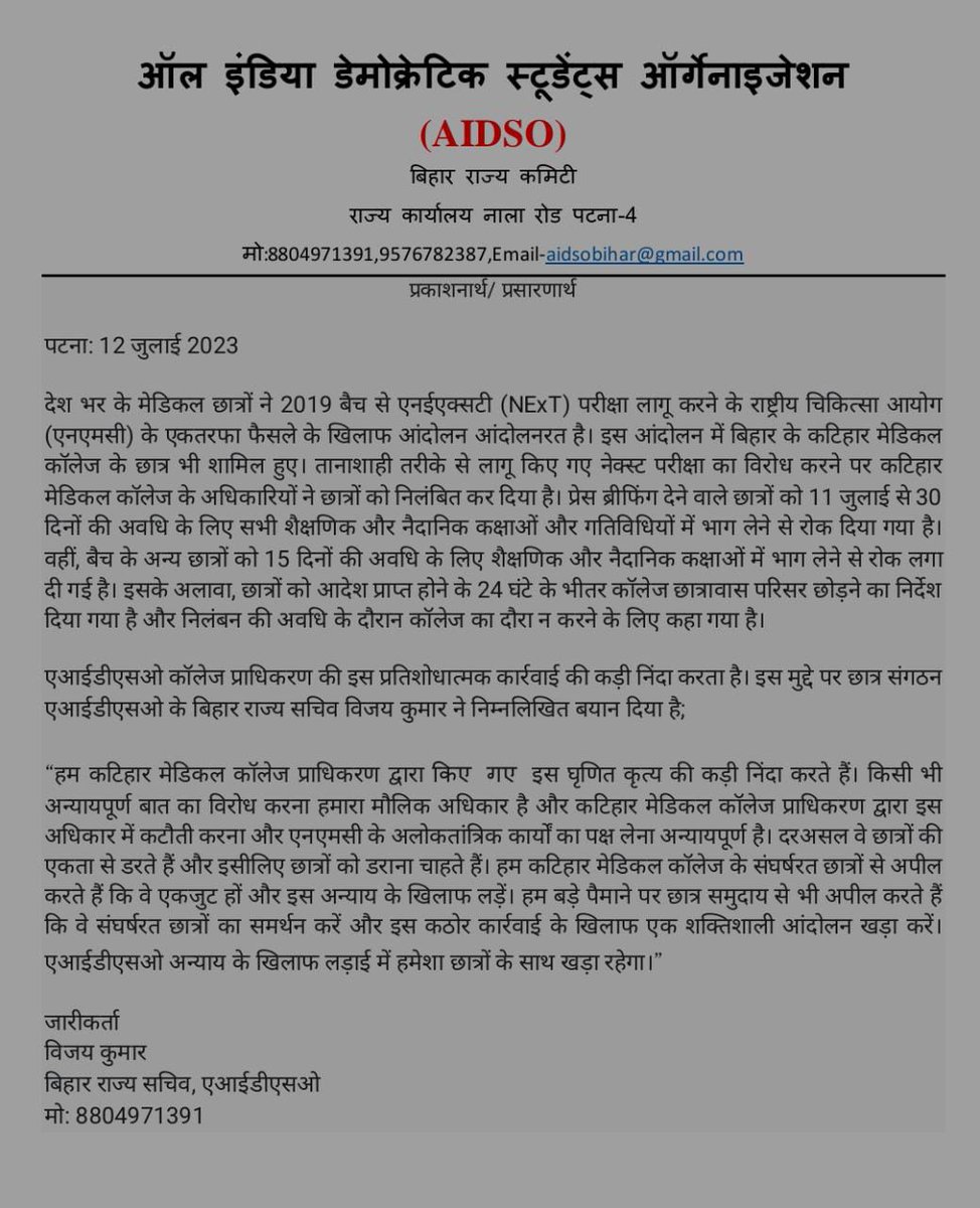 AIDSO All India Committee tweet media
