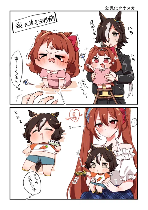 ちっちゃくなったウオスカ
#ウマ娘 