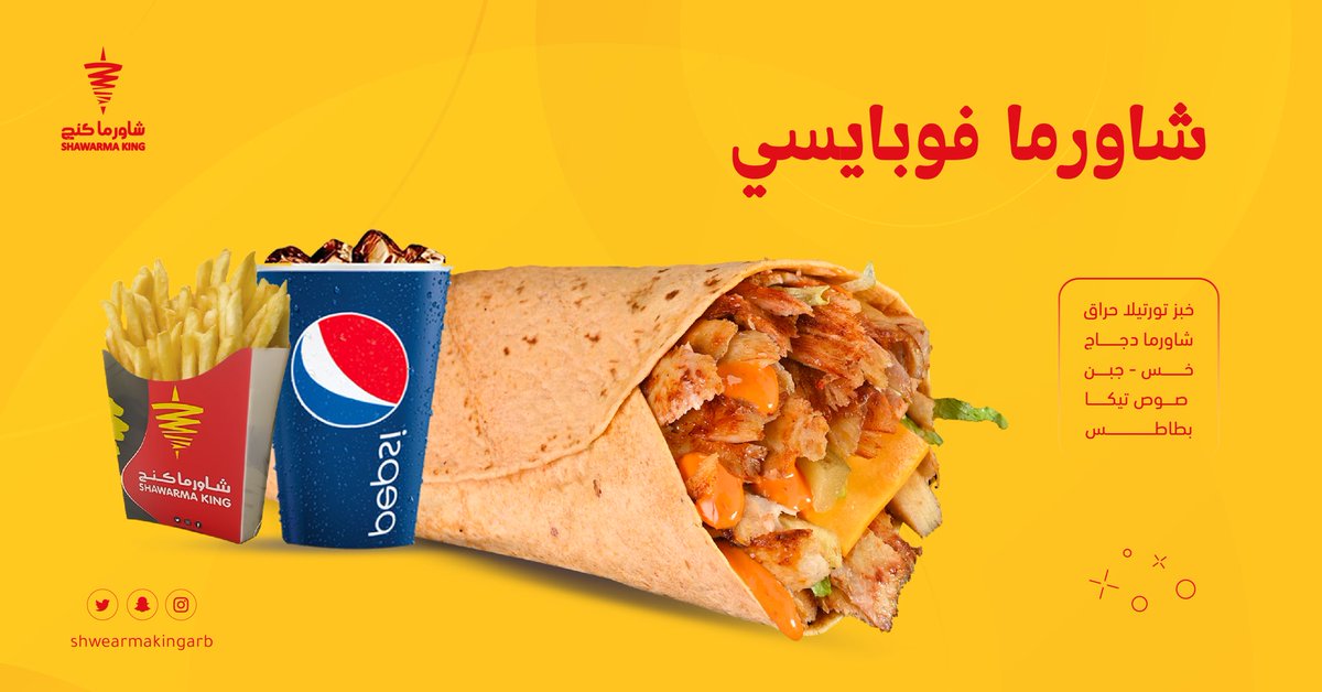 وش أجمل ما قيل في الشاورما ✍🏼❤️؟

#شاورما_كنج 
#ShawarmaKing

2u.pw/0E4Vhv