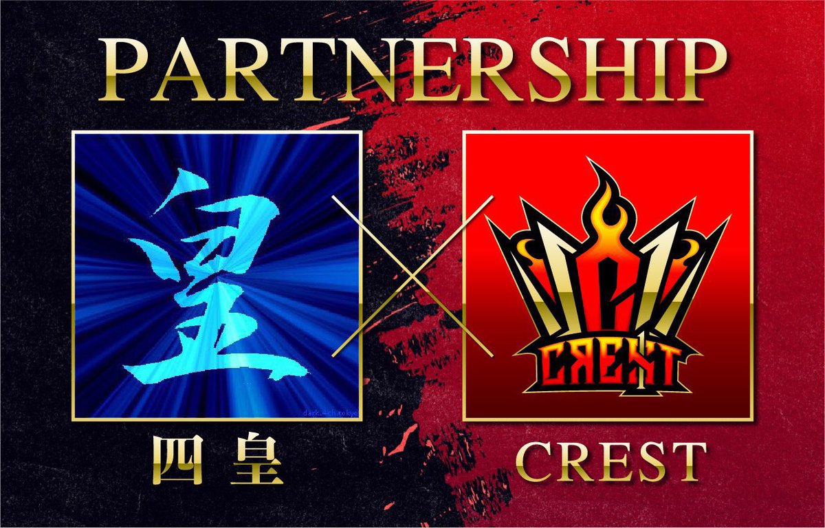 YonkouCrypto7's tweet image. 🗓️2023.7/13 PartnerShip報告📣

👑CREST👑✖︎⚜️四皇⚜️

この度、NFTプロジェクトとクリエイターサポートをしている拡散チーム #CREST とパートナーシップを結ばせて頂くことになりました✨

✨クリエイター様の宣伝依頼受付中✨

🔴CRESTとは
トモやん率いる総フォロワー17.5万超えのNFT拡散チーム‼️