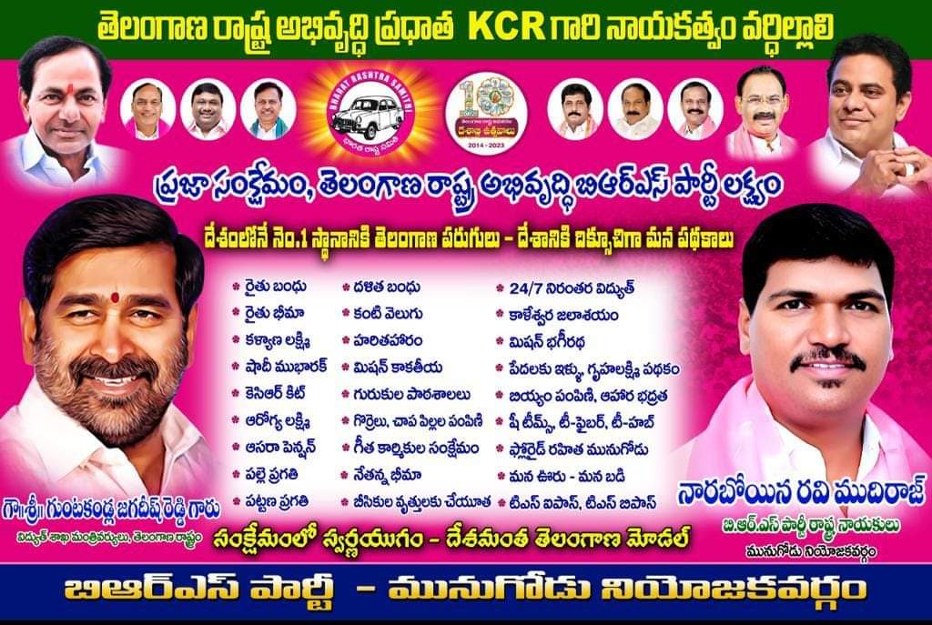 ZptcMunugode's tweet photo. సంక్షేమంలో స్వర్ణ యుగం బీఆర్ఎస్ తోనే సాధ్యం జై కేసీఆర్ జై కేటీఆర్ జై జగదీశ్ రెడ్డి @BRSparty @KTRBRS @jagadishBRS @TSwithKCR @PRR_BRS @TelanganaCMO https://t.co/cXse8AeGxw