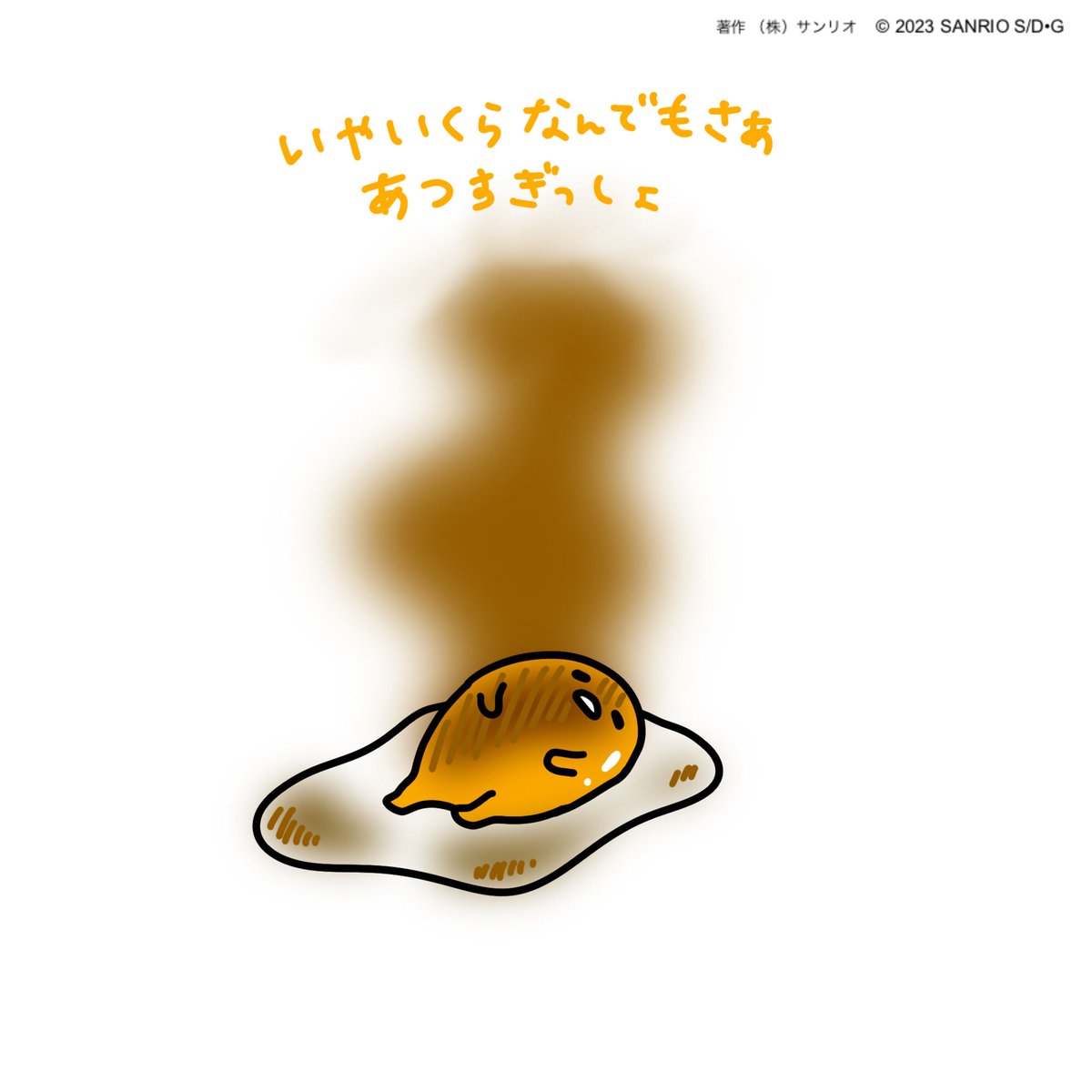 ぐでたま【公式】🍥🕙 on X