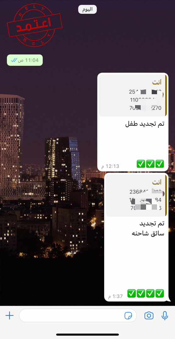 تم واستقبل تجديد سايق شاحنه + تجديد كفيل طفل + خروج وعوده كفيل طفل + خروج نهائي كفيل طفل