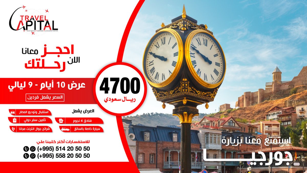 hteixeiraf's tweet photo. Tours all around #georgia  
✅Arabic &amp;amp; English Speaking Guides
✅Hotels/Apartments Reservation 🏠🏢
✅ Cheapest Tours 
✅internet sim card and insurance for free 
✅ Contact Us 
📲WhatsApp 00995514205050 
 #عروض_سياحية https://t.co/ujdnD7ebLv