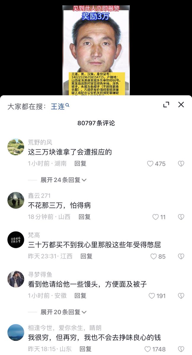 山西环卫工人因疑被罚款5元杀害队长，警方悬赏3万
墙内的评论已经这样了，比推特氛围好很多