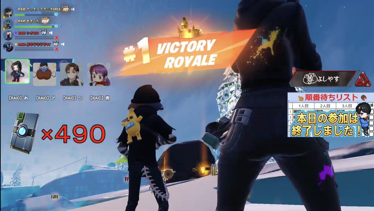 BakuonAki's tweet image. 無事にキル500達成しましたー！！
そしてクラウンも29(にく)達成しました🍖

応援して下さった皆様ありがとうございました！！

 #RAIDWIN 
 #フォートナイト