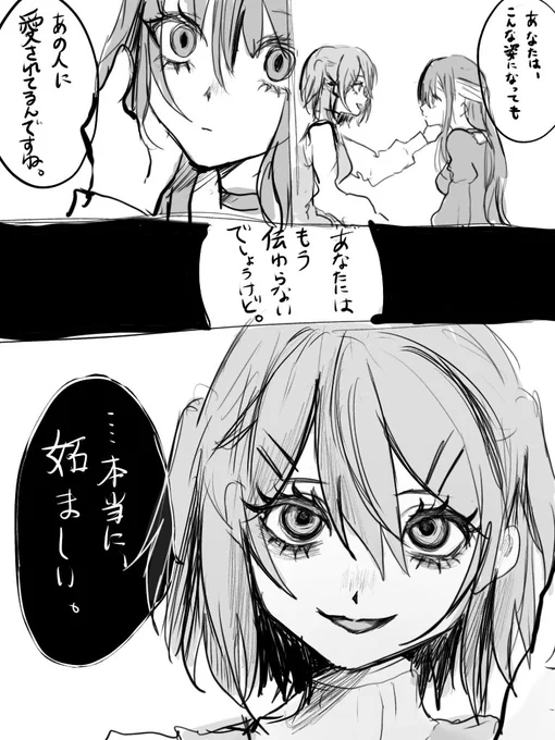 嫉妬❗️