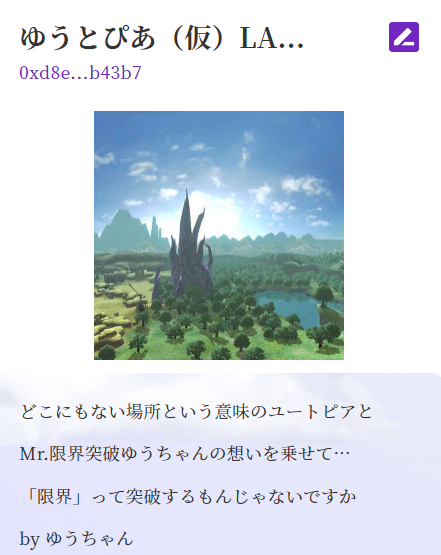 ゆうちゃんからLANDが届きました！
ゆうちゃん、本当にありがとうございます！
Mr.養分と言ってますが、僕はそれを全力で否定します！

「限界」って突破するもんじゃないですか。
by Mr.限界突破ゆうちゃん

そして伝説へ…

#元素騎士