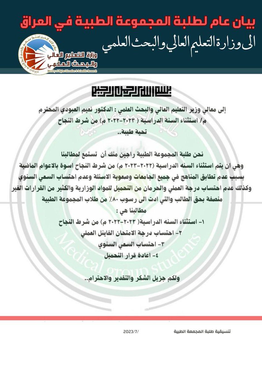 zhrl195266's tweet photo. #انصفوا_طلبة_المجموعة_الطبية https://t.co/7j6uqQaYFW