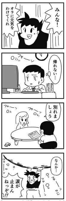 元気をわけてくれ! (四コマ漫画)