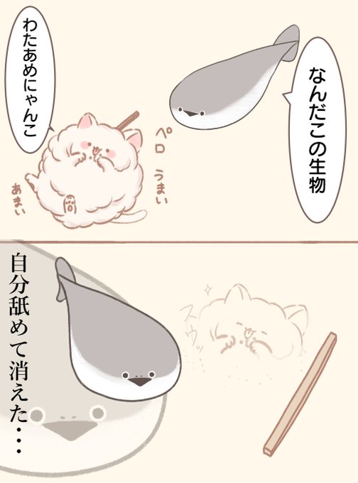 サカバンバスピスさんとわたあめにゃんこ