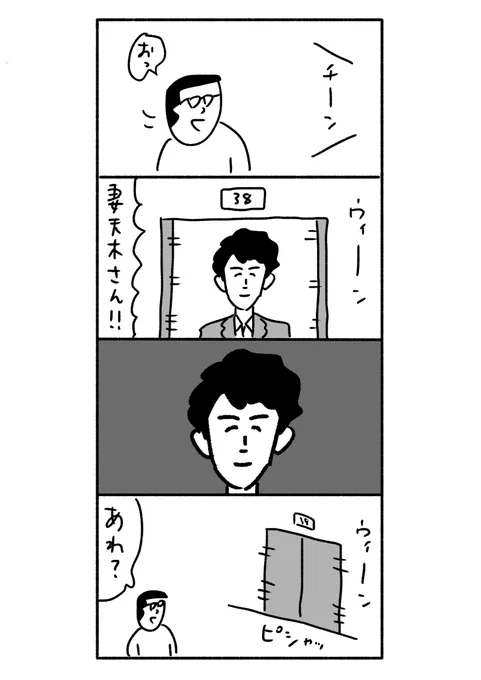 大人エレベーターで妻夫木くんが降りない階 #おほまんが