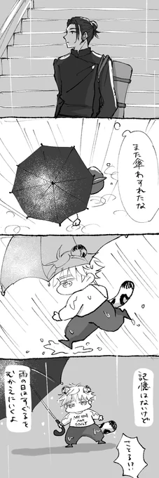 #毎日さとる いつかの…☔️🐆
