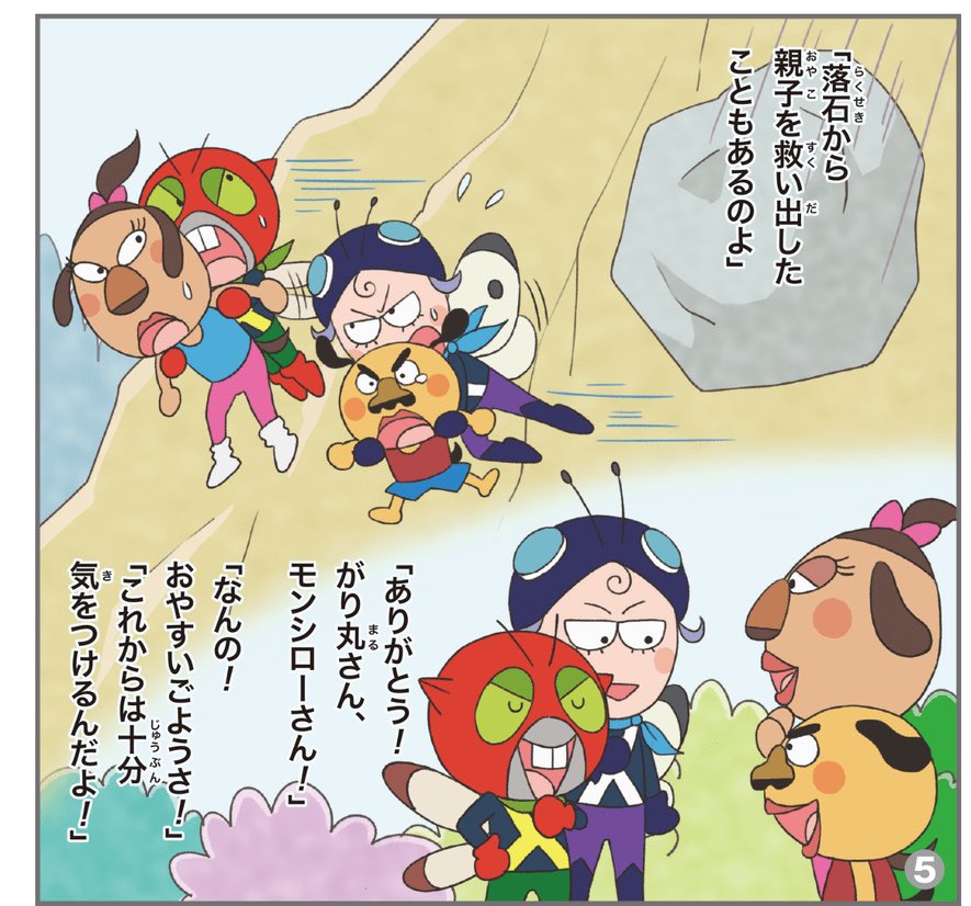 田中先生の家族🐶
「アゲルちゃんとモンシロー7話」より 