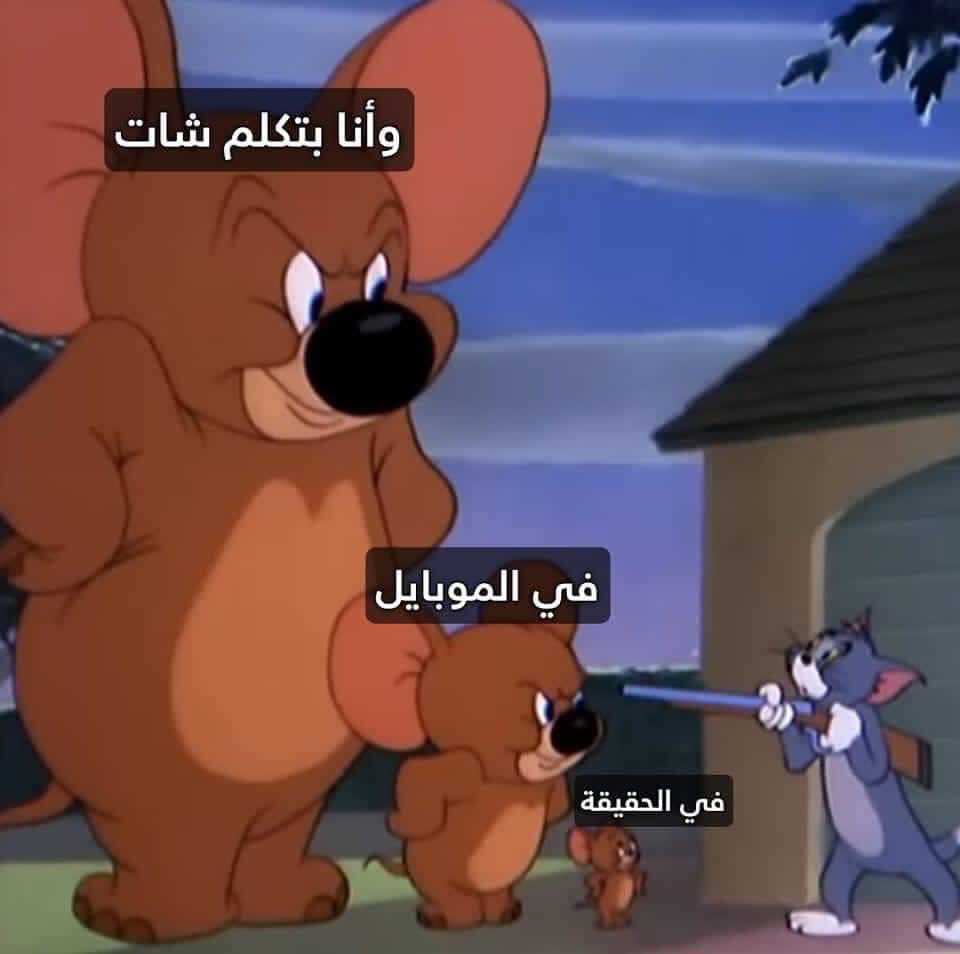 كل الناس شخصيتها واحده في التعامل مع الناس
أنا :