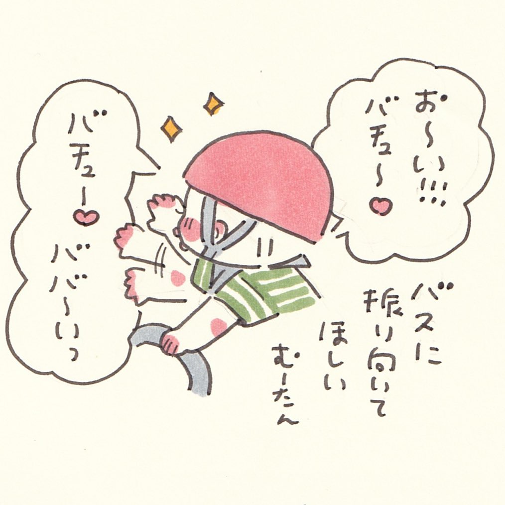 バチュゥ…!!🚌 