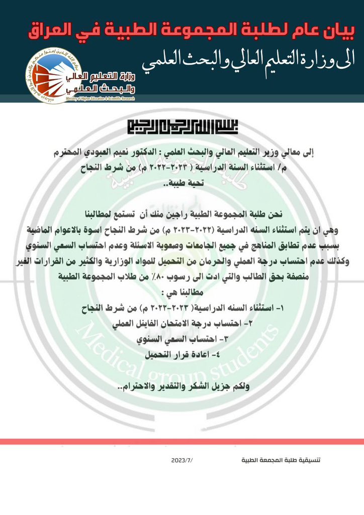 tabarak_fadhil's tweet photo. #انصفوا_طلبه_المجموعه_الطبيه ☹️ https://t.co/dfSLYhdlMB