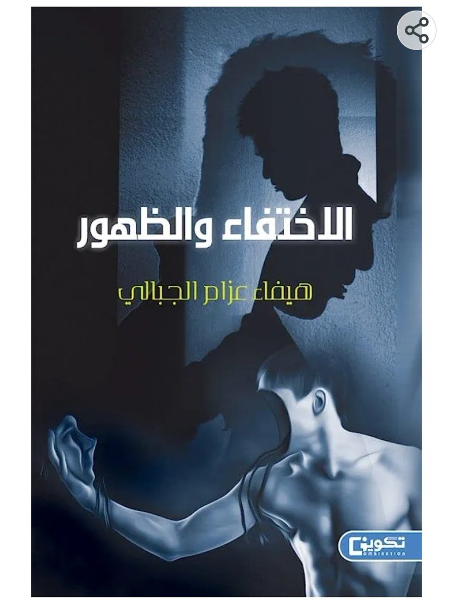 leazziel's tweet photo. روايتي ولله الحمد صارت متوفرة في أمازون وقريبًا بإذن الله في المكتبات 🤩🤩
@tkweenbook1

https://t.co/6puWjVkdRL https://t.co/oooj2WOoiT