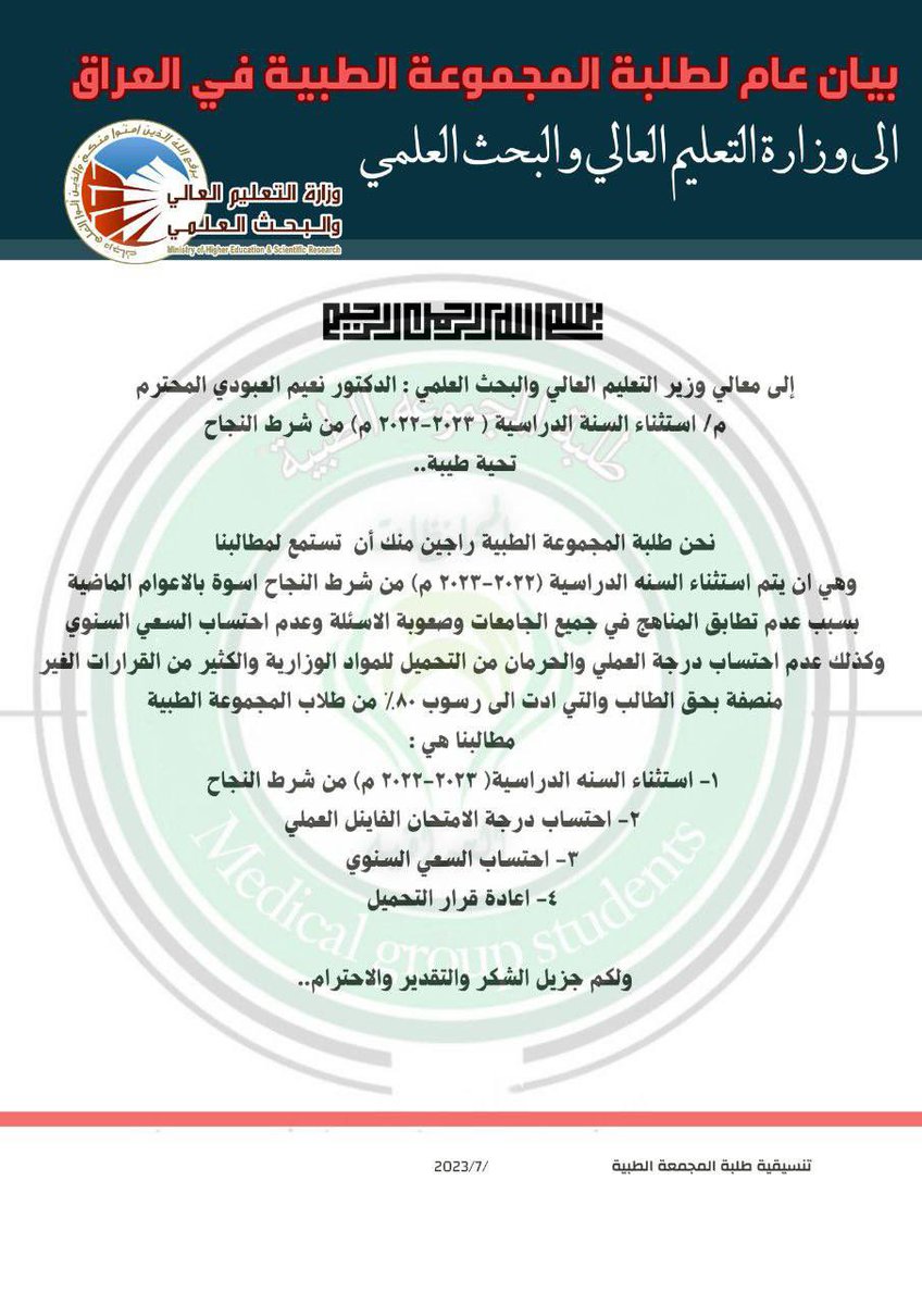 Mf4_k1's tweet photo. #انصفوا_طلبه_المجموعه_الطبيه
#الغاء_شرط_النجاح 

غردوا بثنينهن
حتى ثنينهن يصعد https://t.co/E3yQ2ghrVC