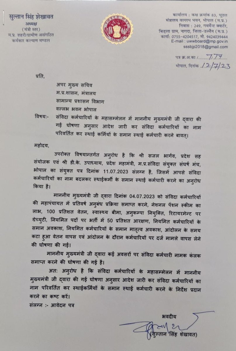 *संविदा कर्मचारियों के नाम को परिवर्तित कर स्थाई कर्मी घोषित करने हेतु कर्मकार कल्याण मंडल के अध्यक्ष श्री सुल्तान सिंह शेखावत जी ने भी पत्राचार किया ....*