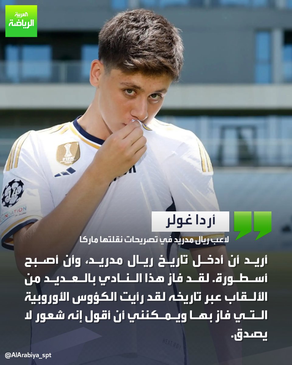 AlArabiyaSports's tweet photo. غولر: أريد أن أصبح أسطورة في ريال مدريد

#العربية_رياضة https://t.co/VfAVRkFDCq