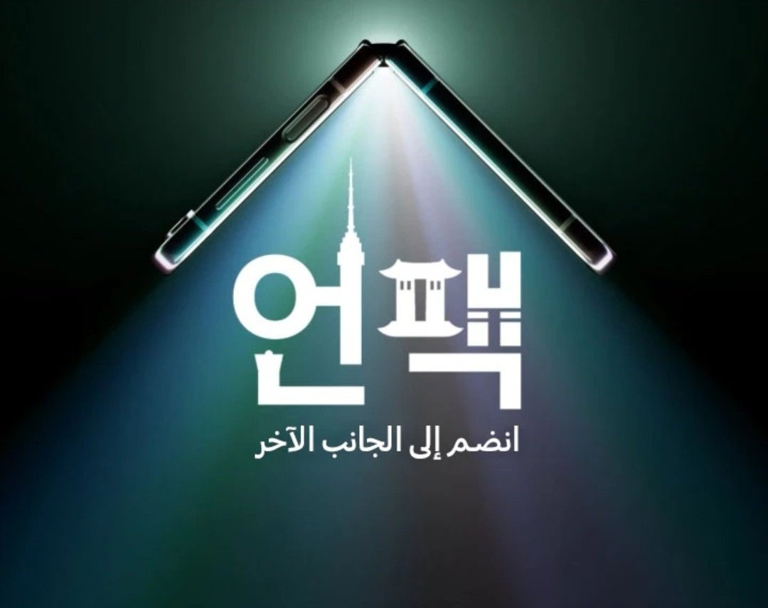 SaudiAndroid's tweet photo. مسابقة جديدة من سامسونج والهدية واحد من أجهزة جالكسي الجديدة القابلة للطي.📱🎁😍

للمشاركة في السحب:
- رتويت للتغريدة 

- شارك في هاشتاق #SamsungUnpacked 

- أدخل للرابط .. سجّل إهتمامك بالاجهزة الجديدة وشوف سامسونج وش مخبين لك من مفاجأة⬇️
https://t.co/4yLyQqUn4T

اعلان https://t.co/Iey89ubQrF