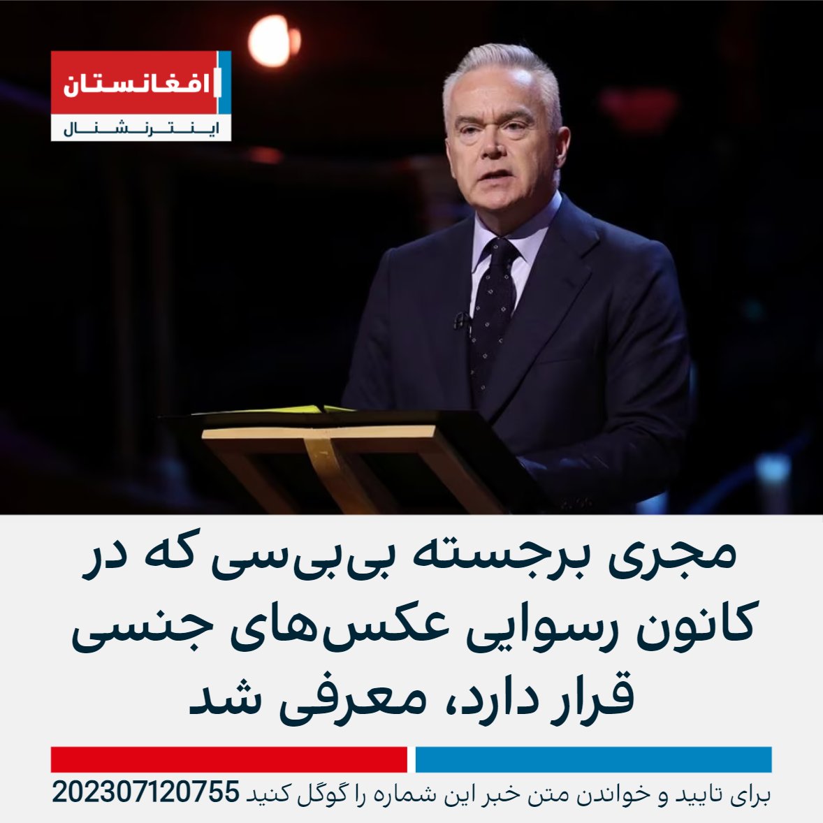 افغانستان اینترنشنال on Twitter: "اسم مجری سرشناس بی‌بی‌سی که در بدل