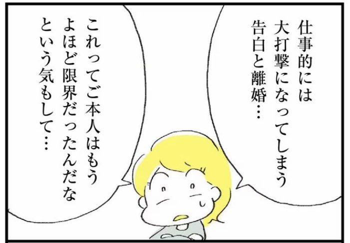 きのうはりゅうちぇるさんの死にショックを受けたし、いろんな反応を読んで混乱もした。

他人にできることは、個人や家庭の事情を勝手に決めつけたり中傷することじゃなくて、ただ死を悼み、ご遺族の今後を暖かく見守ることだけだと思う。

下は離婚当時に描いたマンガより。合掌。 