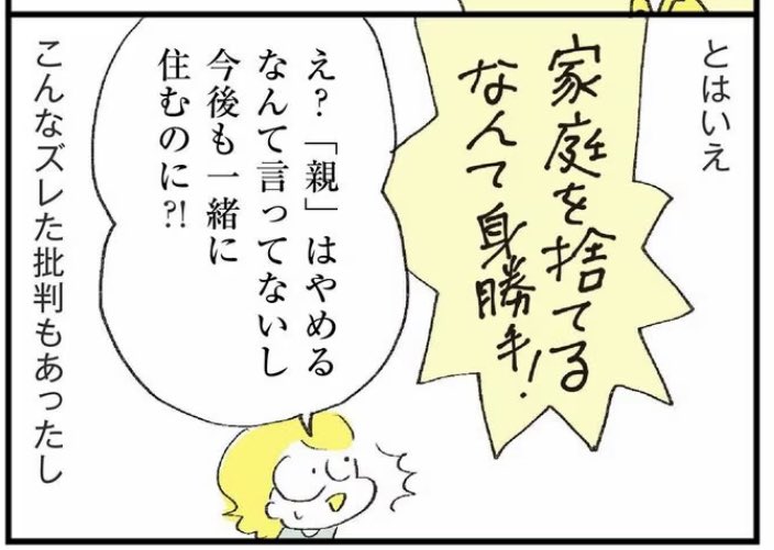 きのうはりゅうちぇるさんの死にショックを受けたし、いろんな反応を読んで混乱もした。

他人にできることは、個人や家庭の事情を勝手に決めつけたり中傷することじゃなくて、ただ死を悼み、ご遺族の今後を暖かく見守ることだけだと思う。

下は離婚当時に描いたマンガより。合掌。 