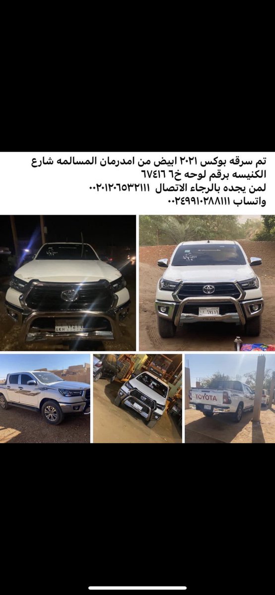 #عربية_مفقودة
#حوجة_عاجلة 
#الدعم_السريع_مليشيا_ارهابية 
#الدعم_يستبيح_بيوتنا