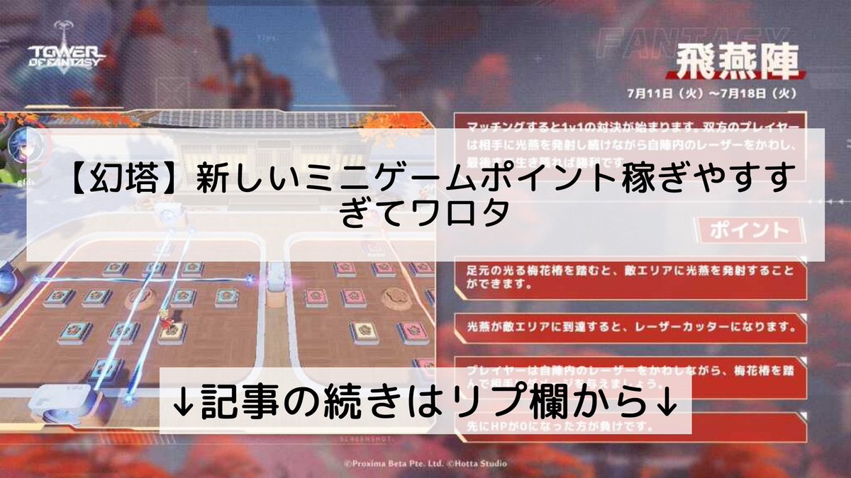 tof_info_'s tweet photo. 【幻塔】新しいミニゲームポイント稼ぎやすすぎてワロタ

↓記事の続きはリプ欄から↓ https://t.co/dkmCkvzGGR
