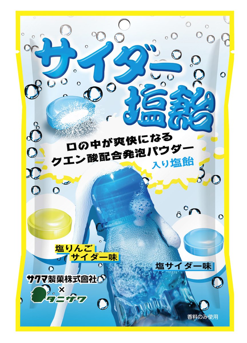 塩サイダー F03_R3PaYAAJFNG.jpg