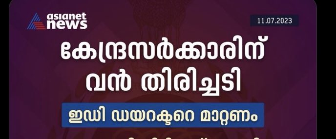 manishdev19771's tweet image. ശ്ശെടാ ഞങ്ങൾ വിചാരിച്ചു കേന്ദ്ര സർക്കാരിനെ അങ്ങ് പിരിച്ചു വിട്ടെന്ന് 🤣🤣🤣🤣