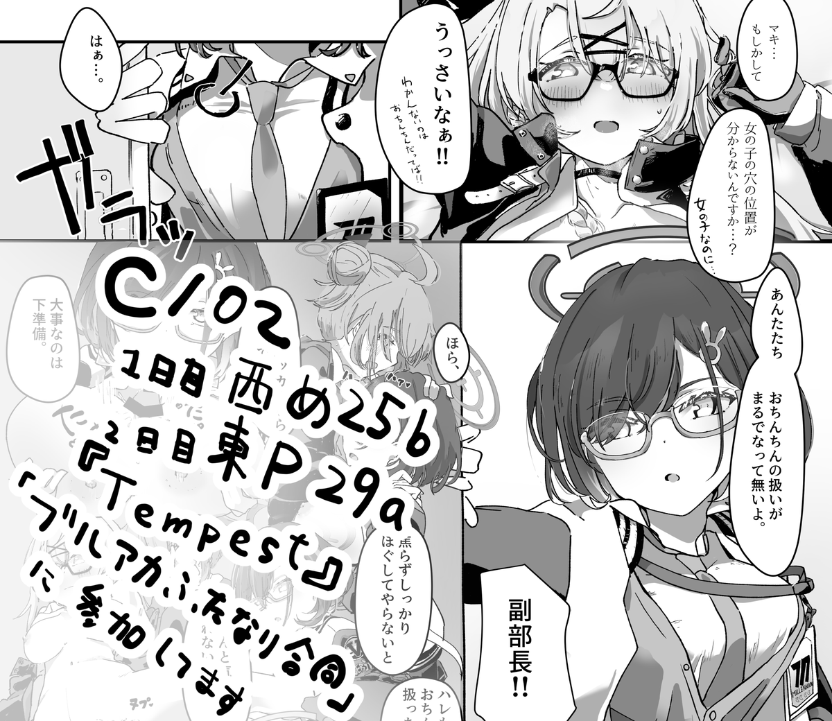 C102で頒布されるブルアカふたなり合同に寄稿しました～生えちゃったヴェリタスがチーちゃんにくんずほぐれつ色々される話です
書店委託もありますのでよろしくお願いします～ https://t.co/OmqqZB6Xsw https://t.co/R6mAzDjeJB 
