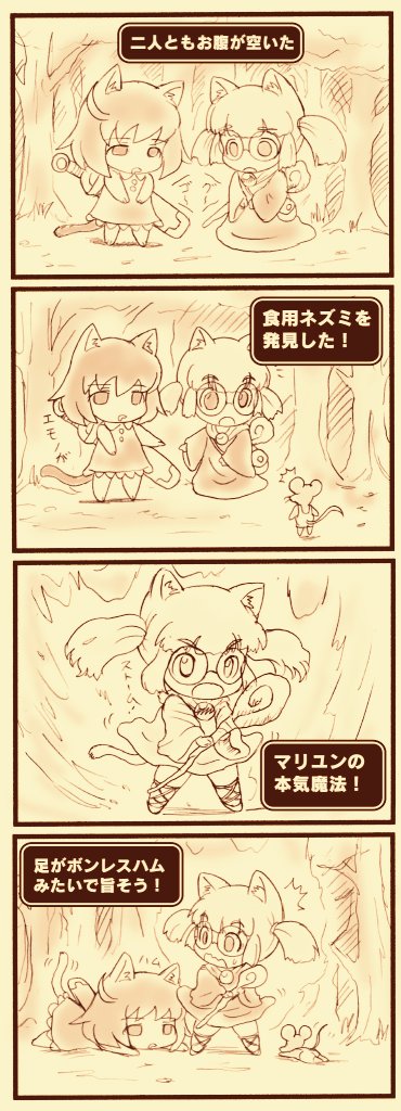 にゃんコクエストⅡ
5〜8話まとめ(順不同)
『にゃんコとマユリンの行く手をネズミ、クマ、沼が襲いかかる!しかし美しい泉で心も身体もリフレッシュするのであった。ポロリもあるよ』
#にゃんクエ 
#マンガが読めるハッシュタグ 