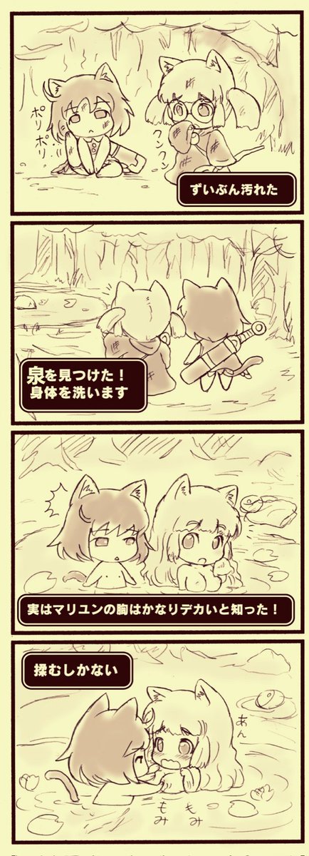 にゃんコクエストⅡ
5〜8話まとめ(順不同)
『にゃんコとマユリンの行く手をネズミ、クマ、沼が襲いかかる!しかし美しい泉で心も身体もリフレッシュするのであった。ポロリもあるよ』
#にゃんクエ 
#マンガが読めるハッシュタグ 