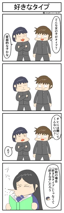 好きなタイプ #4コマR #4コマ漫画 #漫画が読めるハッシュタグ #無常さんは表情筋が死んでる