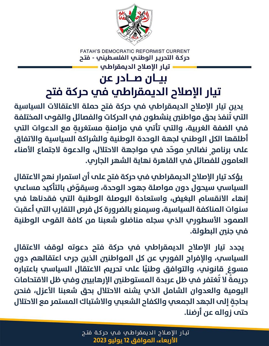 يدين تيار الإصلاح الديمقراطي في حركة فتح حملة الاعتقالات السياسية التي تُنفذ بحق مواطنين ينشطون في الحركات والفصائل والقوى المختلفة في الضفة الغربية، والتي تأتي في مزامنةٍ مستغربةٍ مع الدعوات التي أطلقها الكل الوطني لجهة الوحدة الوطنية والشراكة السياسية والاتفاق على برنامجٍ نض