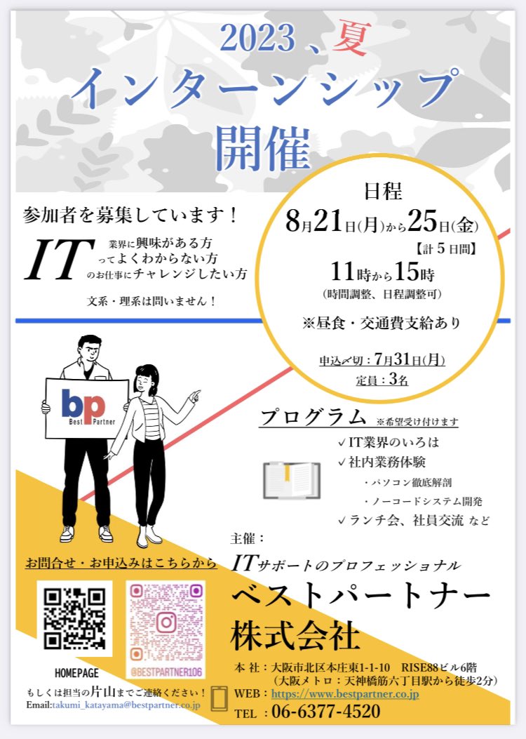 SES_bestpartner's tweet photo. インターンシップ募集中です！
8月に大阪本社にて開催を予定しています。お問合せやご応募お待ちしております。
#インターンシップ https://t.co/afbVpXtGno
