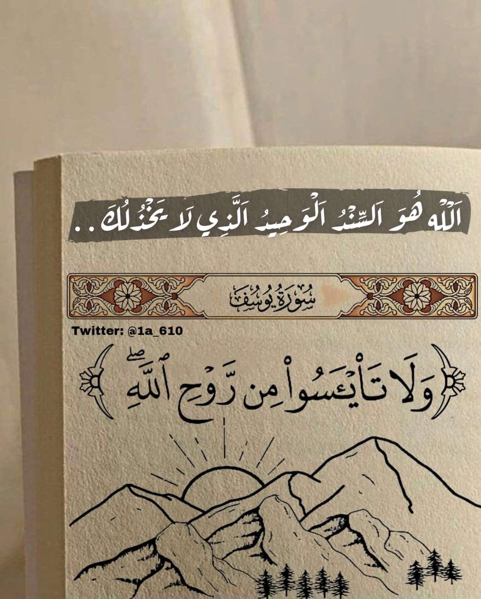 اللّٰه هو السند الوحيد الذي لا يخذلك ..