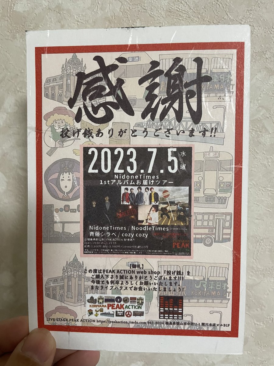 yukarin1230sf's tweet image. 先週行われた郡山のpeak actionから送っていただいたハガキをあげ忘れていました💦
配信でしたが、めちゃくちゃ楽しかったです！^_^また郡山行きたい！

@k_yuta_gt 
@ryo__aoyama 
@Hey2Pe_ 
@cozycozy_tw 
#ミニコジ
#peakaction