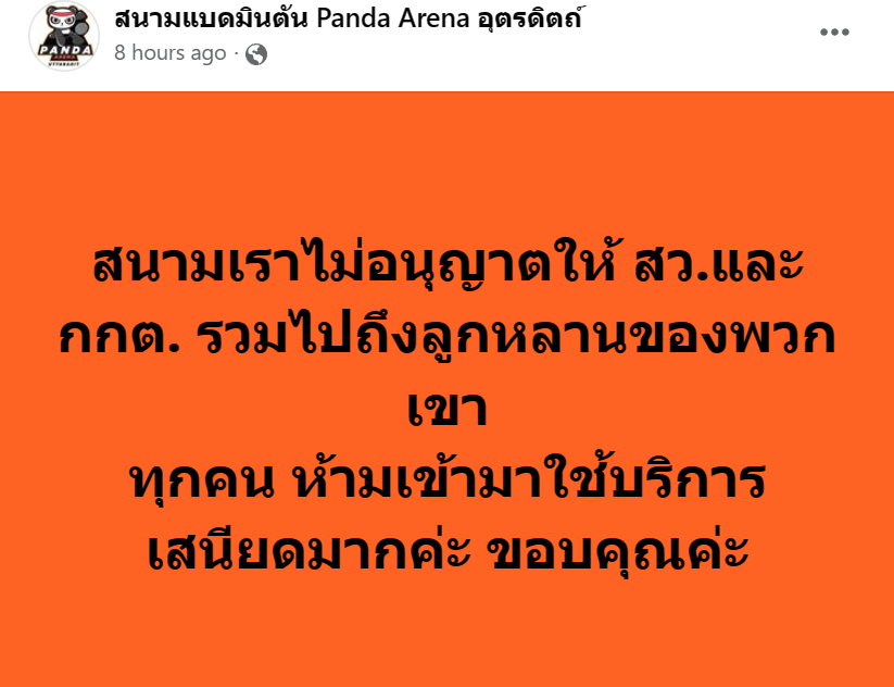 NutSakuldee's tweet photo. กฎหมายอาจจะทำอะไรคนเหล่านี้ไม่ได้ 
แต่กฎของสังคมบางอย่าง เราสามารถกีดกัน และลงโทษคนพวกนี้ได้ https://t.co/w83h4NZXud