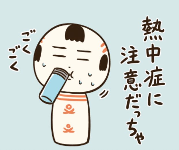 おはようござりす 梅雨の中休みでおてんとさんがまつぽいなや〜(まぶしいですね) あっつぐなっから熱中症に注意だっちゃ〜