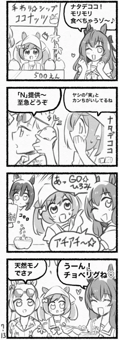 まいにちファル子☆ #74 「ココ割り屋」